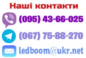 Наши контакты
